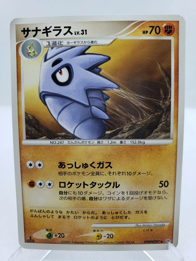 Japanese Secret of the Lakes Pupitar Pokémon card